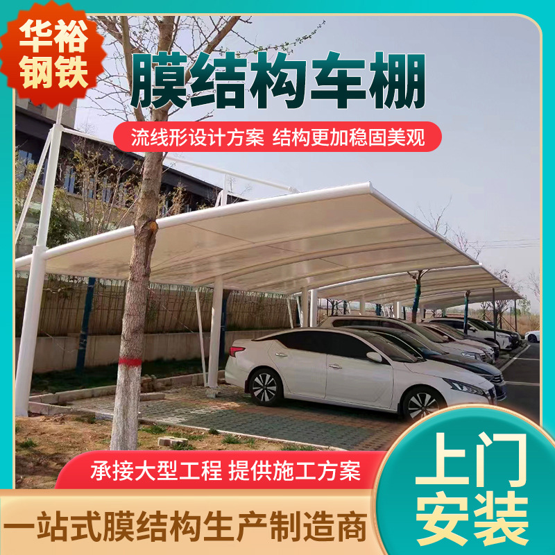 膜结构车棚充电桩园区厂房小区电动车遮阳棚7字型钢结构停车棚