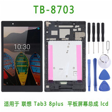 适用于联想 Tab3 8plus TB-8703   平板手写外屏 触摸总成  lcd