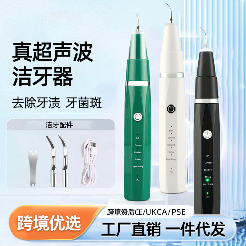 新款超声波冲牙器去除牙结石牙垢便携式水牙线洁牙器电动洗牙神器