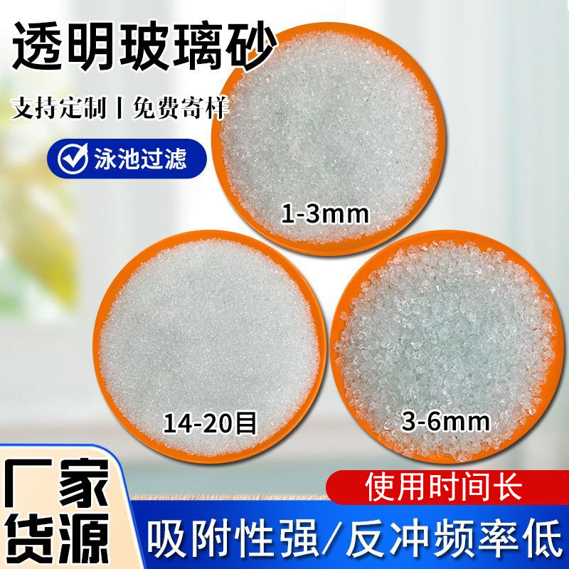 透明玻璃砂商业别墅泳池过滤用1-3mm玻璃沙吸附强净化水玻璃颗粒