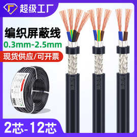 宏观盛供应纯铜编织屏蔽线2 3 4 5 6 8 10芯通信设备信号控制电缆