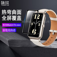 适用华为手表Fit mini水凝膜 Watch Fit mini 全屏曲面复合材料膜