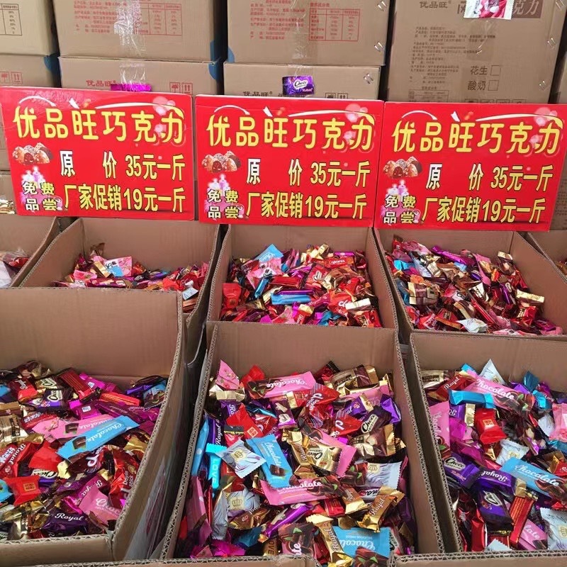 年货地摊称斤优品旺巧克力糖果夹心零食喜糖散装今生缘巧克力批发