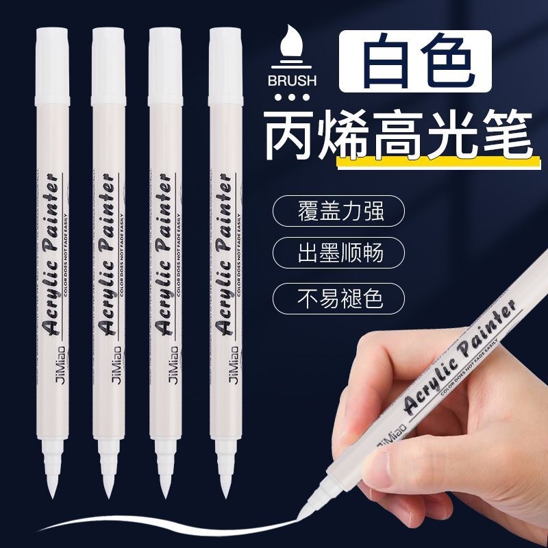 白色丙烯高光马克笔白色点白笔学生绘画专用亮点笔DIY防水速干笔