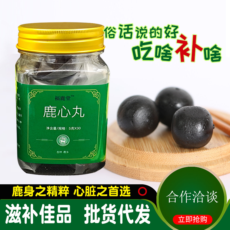 东北吉林鹿血丸心丸150克30丸梅花鹿心血惠心丸现货批发男性丸