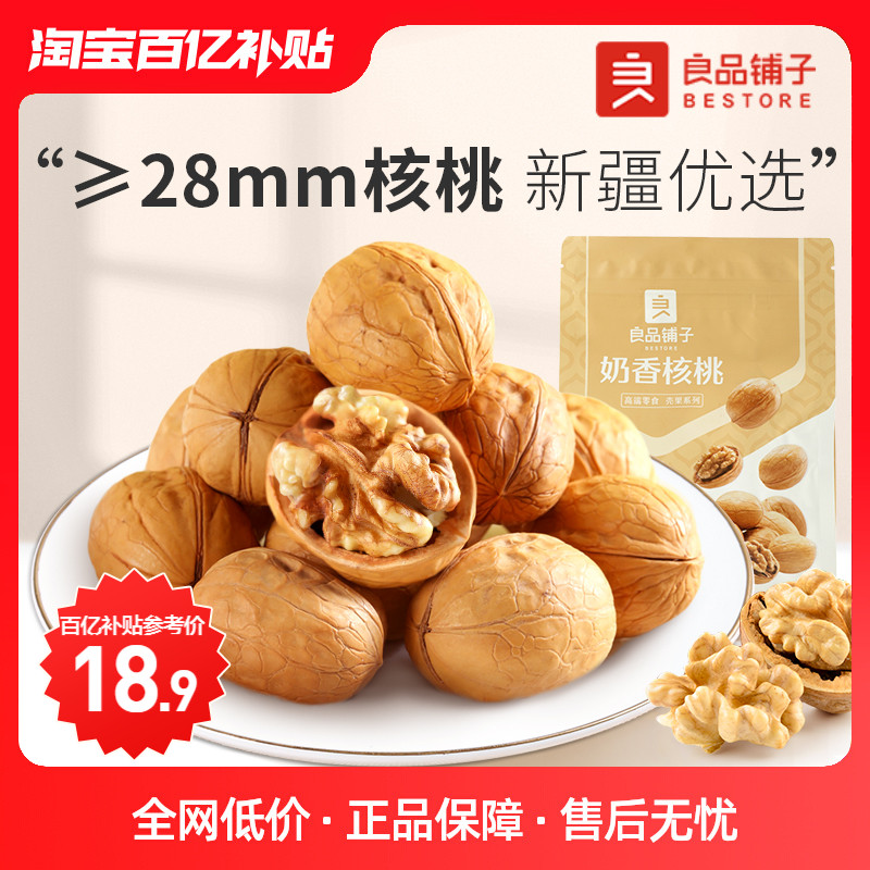 良品铺子纸皮核桃500奶香核桃新货薄皮新鲜大坚果-阿里巴巴