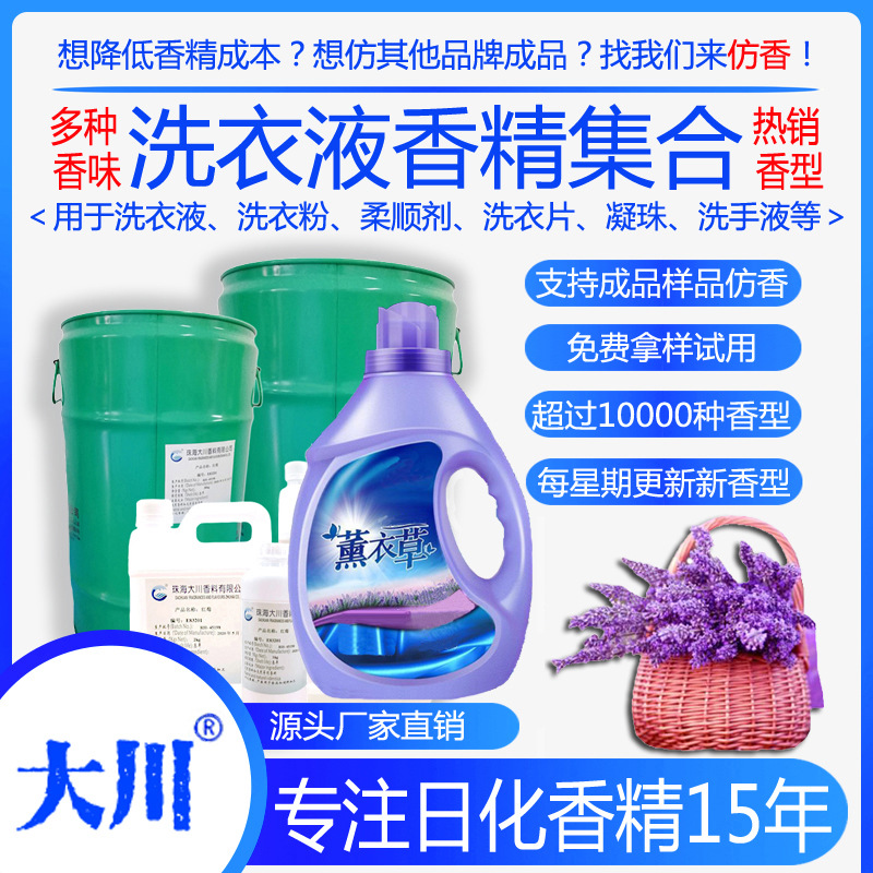 洗衣液香精 凝珠薰衣草coco玫瑰毒药持久留香日用日化香精香料