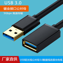 usb3.0延长线公对母镀金接口加长线充电数据线接打印机网卡投影仪