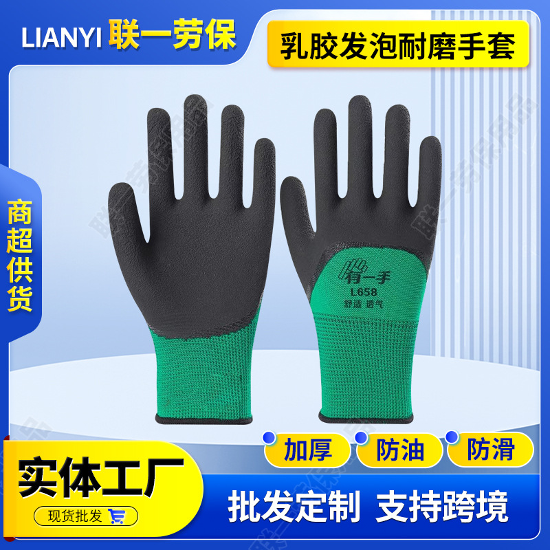 登升658有一手半挂乳胶发泡手套耐磨浸胶防滑工地干活防护手套