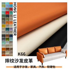 K66摔纹仿棉绒家居家具人造革面料 0.9mm汽车坐垫装具PVC皮革批发