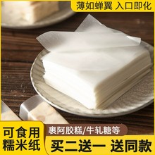 糯米纸食用阿胶糕烘焙专用糖葫芦糖衣纸牛轧糖包装袋糖果可包陈之
