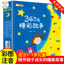 全套12册注音版睡前10分钟故事幼儿园365夜睡前故事绘本儿童读物C