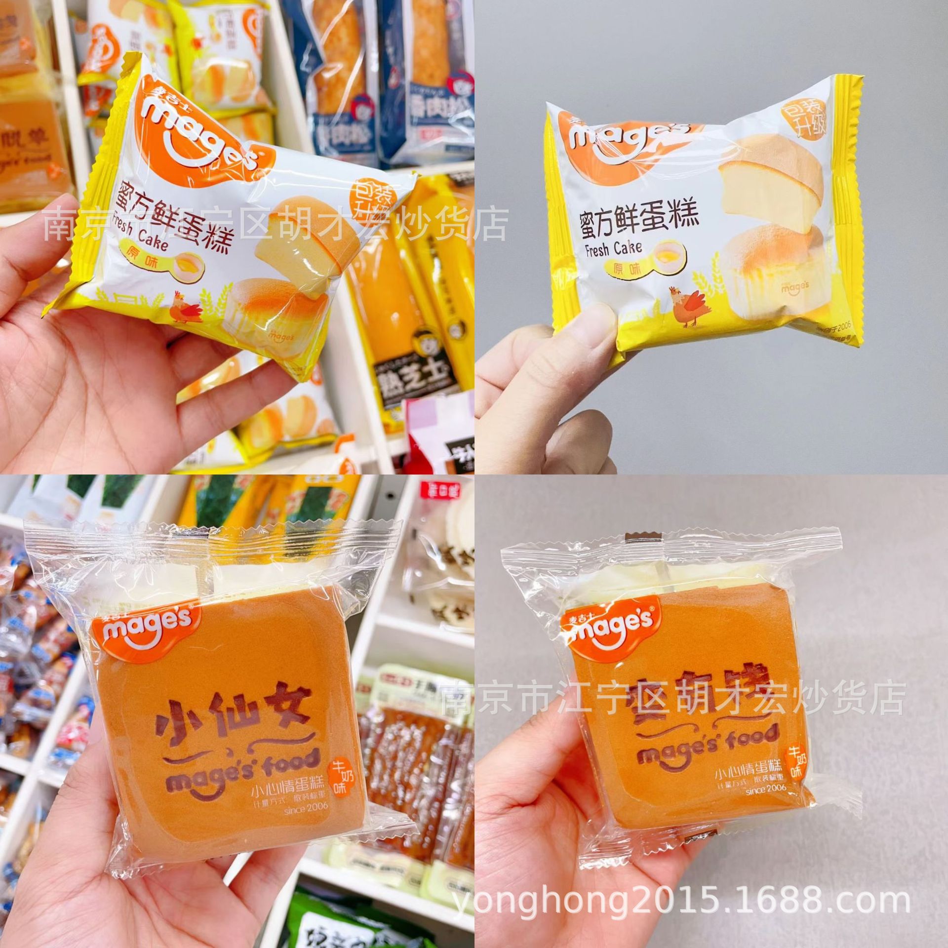 麦吉士 蜜方鲜蛋糕原味 小心情蛋糕牛奶味 一箱4斤