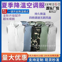 新款制冷风扇服马甲男女空调服充电背心降温风扇服户外防晒衣服女