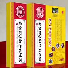 电视同款南京同仁堂绿金家园三蛇九味筋骨贴