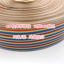 40p彩排线12股0.12铜丝杜邦连接线 50米/卷 外径1.4mm纯铜线芯