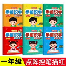 学前识字幼小衔接一日一练幼儿控笔训练全套小学生点阵描红练习本