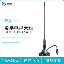 和欣瑞车载电视天线DTMB高清数字DVB-T地面波ATSC信号接收器吸盘