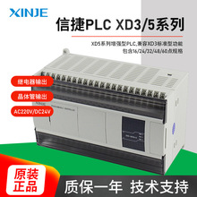 信捷可编程控制器XD3-16R-E/24R-E/32R-E晶体管继电器输出PLC正品