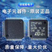 厂家批发原装 STM32F103RCT6 集成电路 IC芯片 LQFP64电子元器件