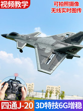 专业四通道遥控飞机BM20固定翼航模滑翔机特技歼20战斗机玩具模型