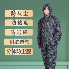 防尘工作服分体无尘服岩棉防护服透气户外男女迷彩静电衣可水洗