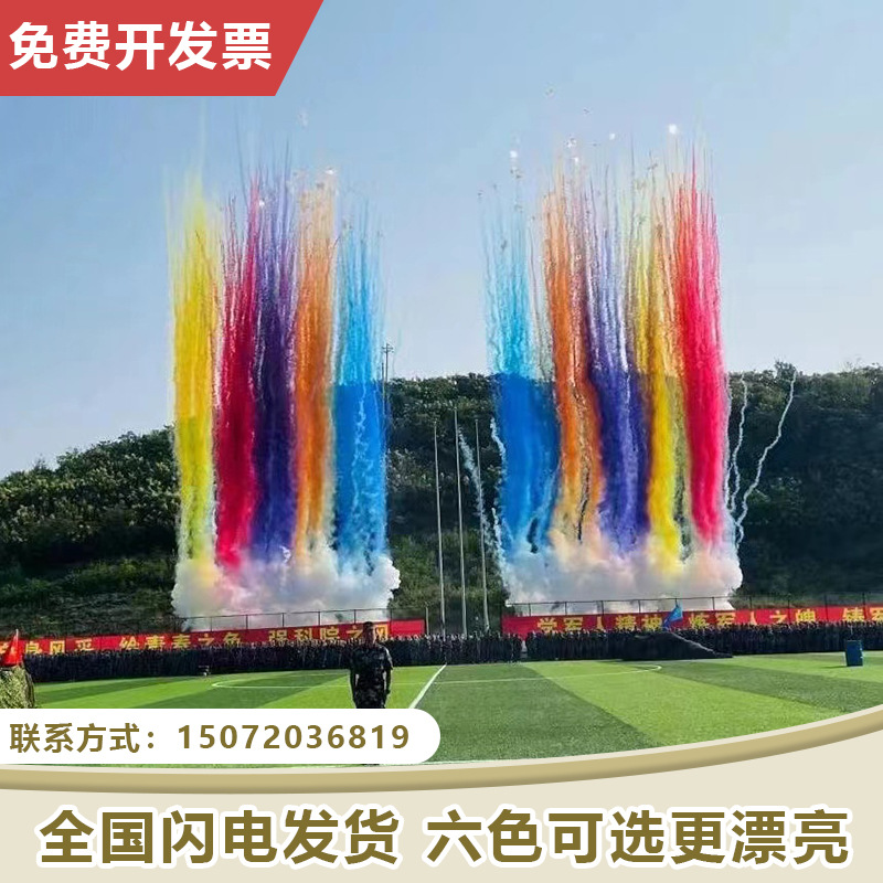 运动会开幕式彩烟广告婚庆彩烟墙赛事剪彩庆典奠基贺寿乔迁日景烟