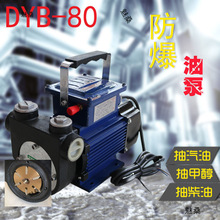 80L/150L大流量电抽油泵220V防爆油泵自吸油泵甲醇汽油柴油加油泵