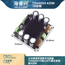 大功率单声道数字功放板TDA8954TH核心BTL模式发烧级420W
