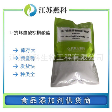 l-抗坏血酸棕榈酸酯 食品级维生素c棕榈酸酯 vc酯 抗氧化剂-阿里巴巴