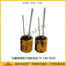石墨烯超级电容5F 3.8V 锂离子超级电容2mah 0610 电池电容85℃