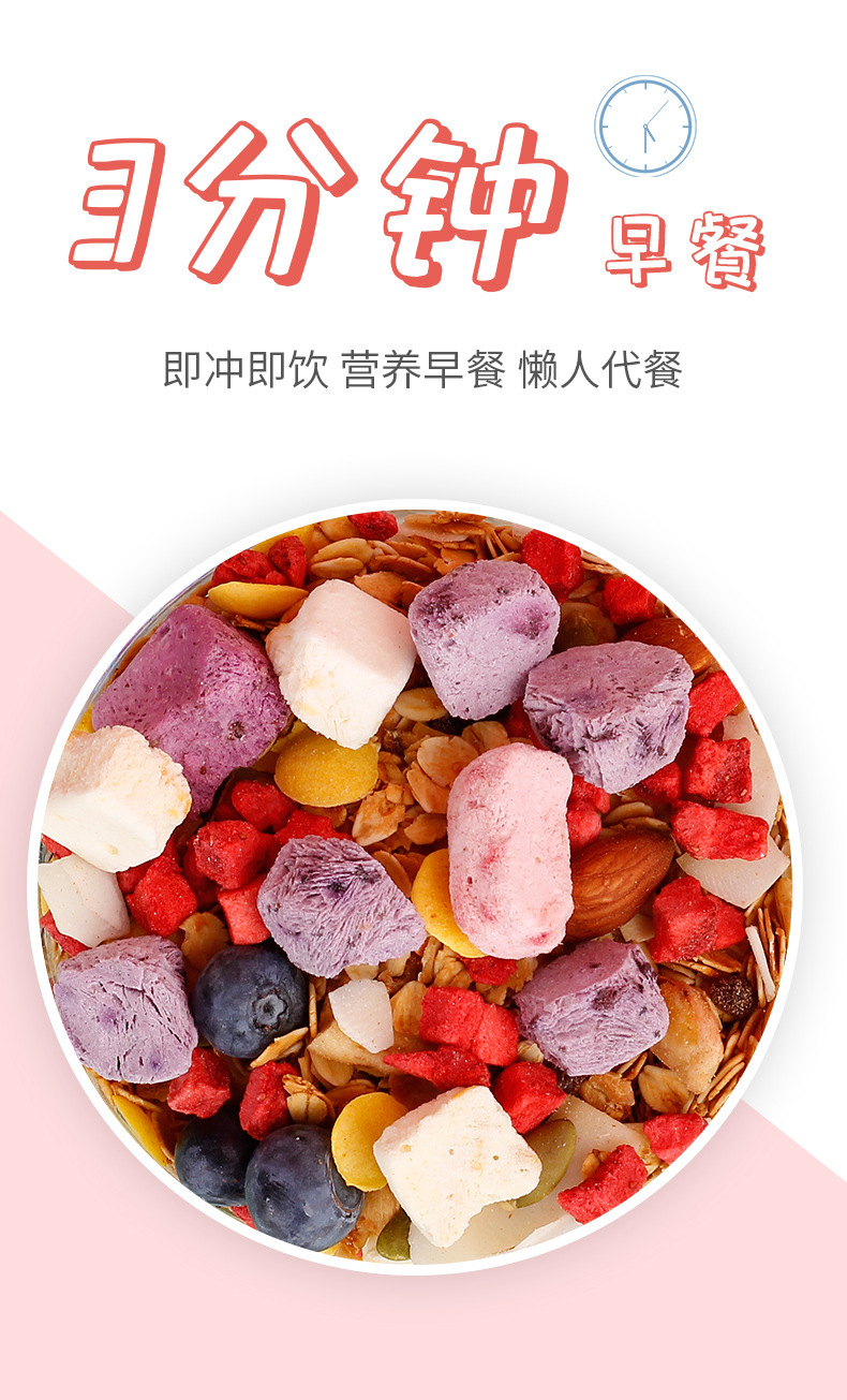 酸奶麦片 即食代餐谷物水果燕麦片烘焙酸奶果粒麦片一件代发