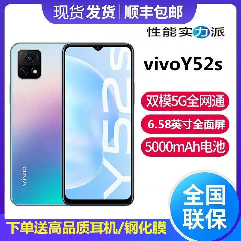 vivo y52s 5g 5000mah电池4800万影像系统90hz灵动护眼屏双卡手机