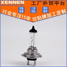 厂家直销汽车卤素灯泡h7雾灯12v55w前照灯大灯硬料玻璃原车灯泡H7