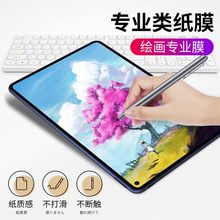 适用三星GalaxyTab S6lite类纸膜tab s9ultra平板磨砂膜S7+钢化膜