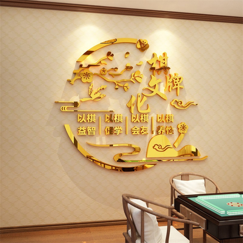 网红文字贴纸麻将馆装饰文化棋牌室布置房间壁画创意背景娱乐会所