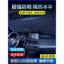 汽车遮阳伞车窗遮阳帘侧窗遮阳前挡风玻璃板罩车载遮光隔热伞