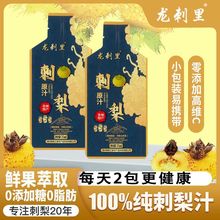 贵州特产刺梨汁原液刺梨原汁原浆富含VC SOD零添加 便携带小包装