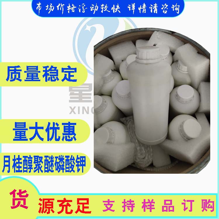 maepk 月桂醇聚醚磷酸钾 30% 阴离子表面活性剂-阿里巴巴