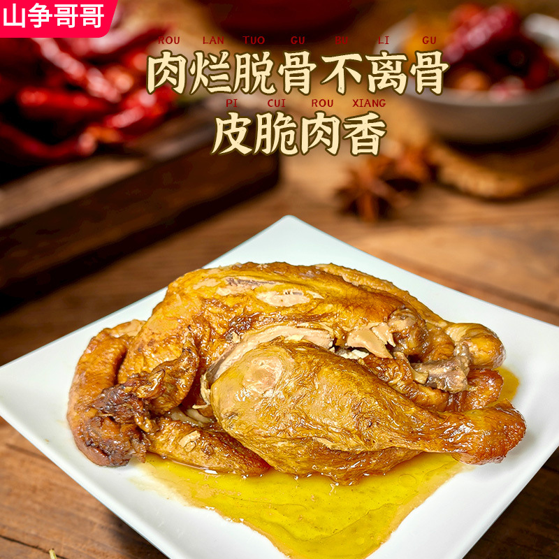 葫芦鸡陕西西安特产长安五香麻辣熟食烧鸡整只开袋即食真空礼盒装