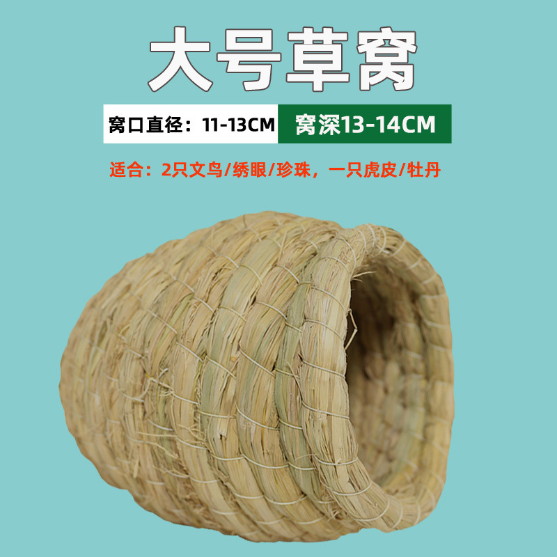 窝编鸟窝芦丁鸡虎皮鹦鹉牡丹珍珠玄凤鸟巢保暖麻绳椰壳窝木屑 图片