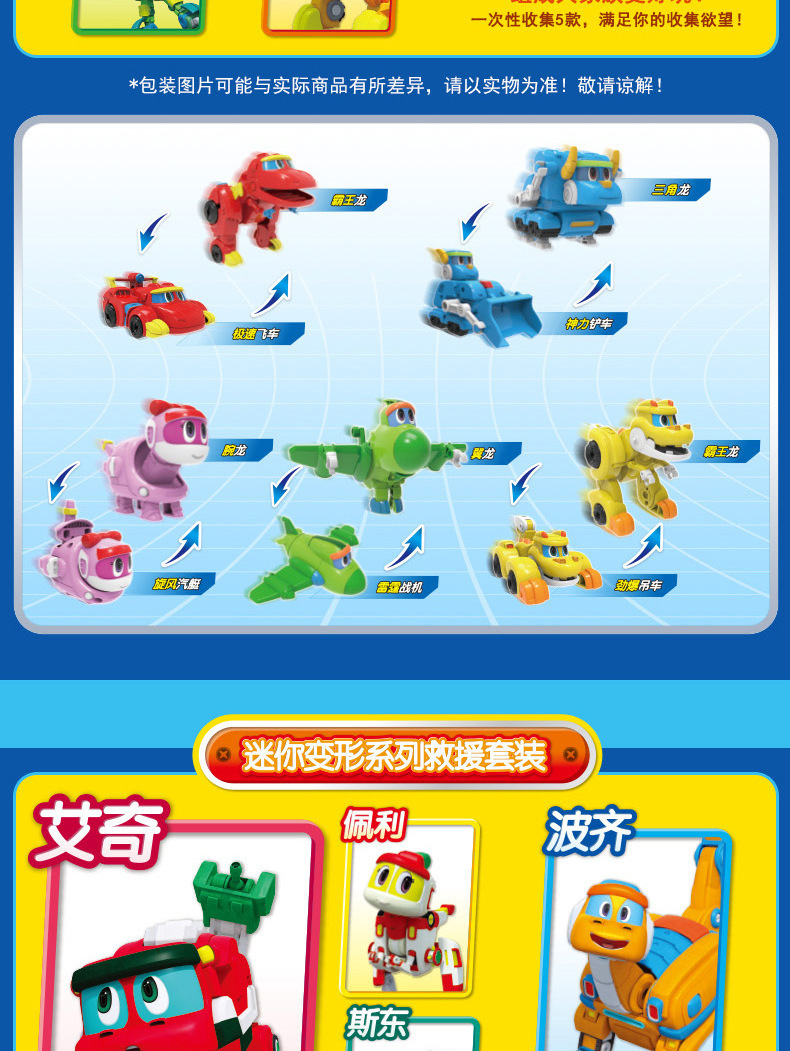 灵动帮帮龙儿童玩具套装新款迷你小号全套变形出动恐龙探险队韦斯