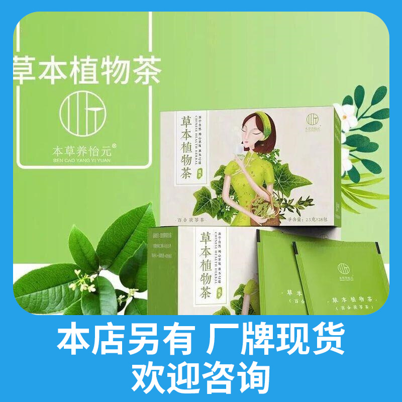 本草养怡元草本植物茶源于自然百合茯苓茶决明子普洱茶2.
