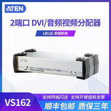 ATEN/宏正 DVI分屏器高清分配器一分二2端口视频VS162 DVI共享器