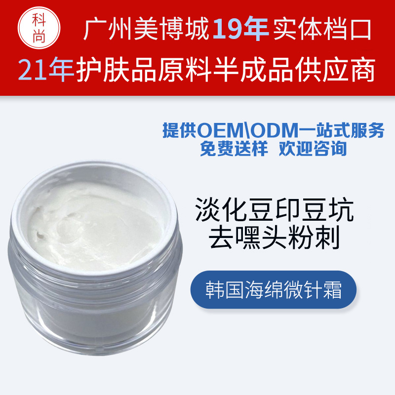 海绵微针霜美容院霜藏针祛痘消印提亮肤色滋润肌肤海绵微晶面霜