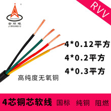 金环球厂家批发AVVR 4芯*0.2平方 铜芯阻燃黑色挤压软护套信号线
