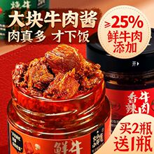 牛肉酱拌面酱大块肉辣椒酱拌饭香辣酱罐装香菇牛肉一件代发