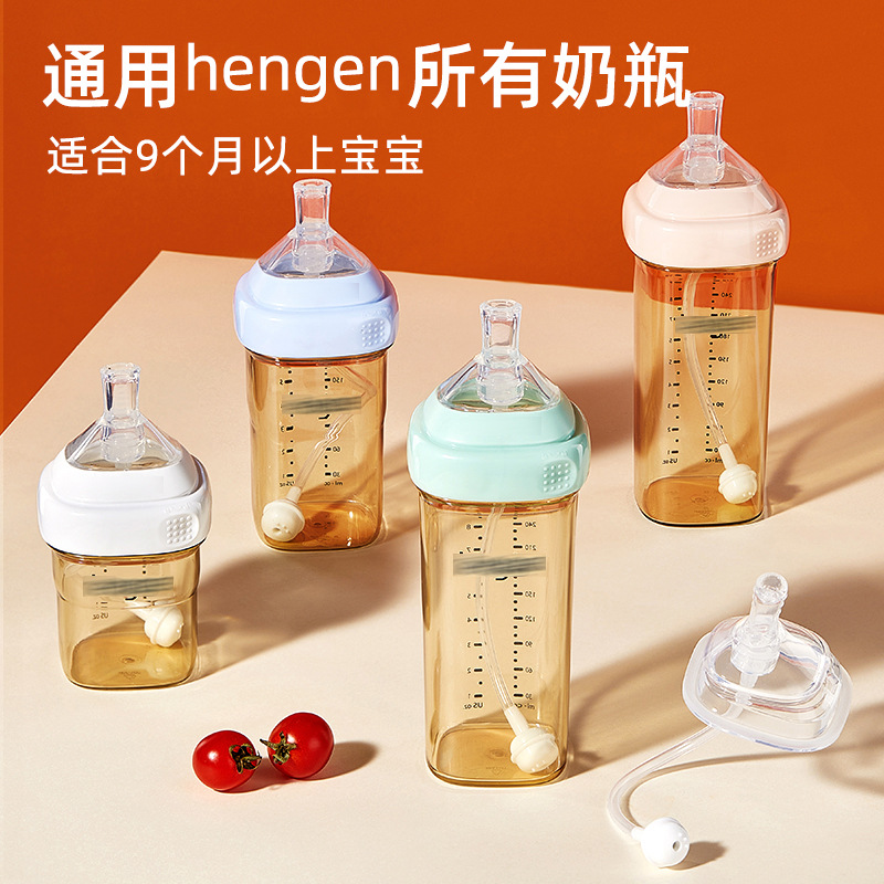 Suitable for Hegen Hengen Baby Bottle Accessories Learn to Drink Straw Square Mouth Water Extraction Faucet Gravitational Ball Pump Suction Pipes