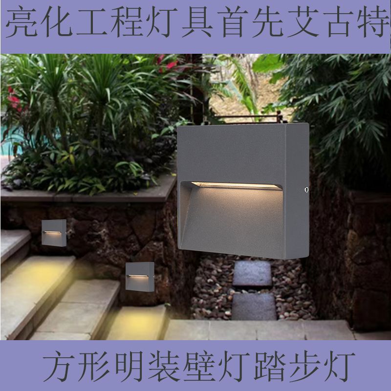 艾古特户外壁灯踏步灯台阶灯led室外灯具户外灯具led夜景亮化灯具