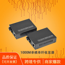 千兆10/100/1000M单模单纤光纤收发器光电转换器适用监控安防传输